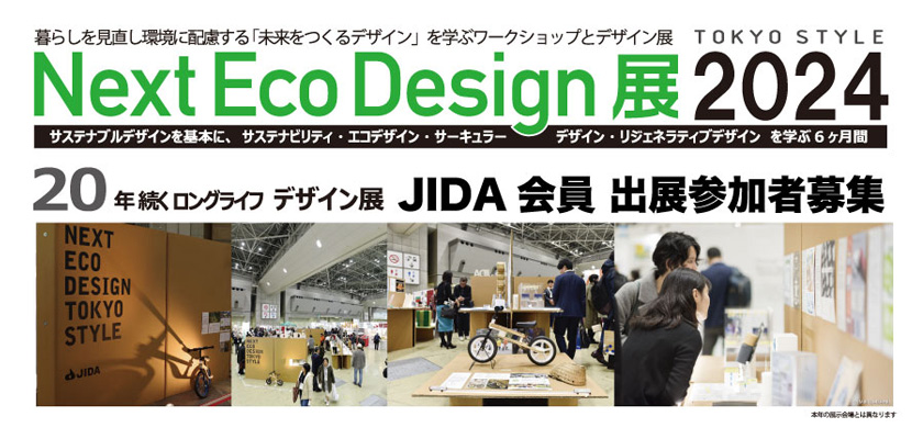 ecodesign2024