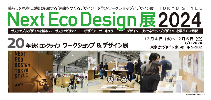 eco-design2024