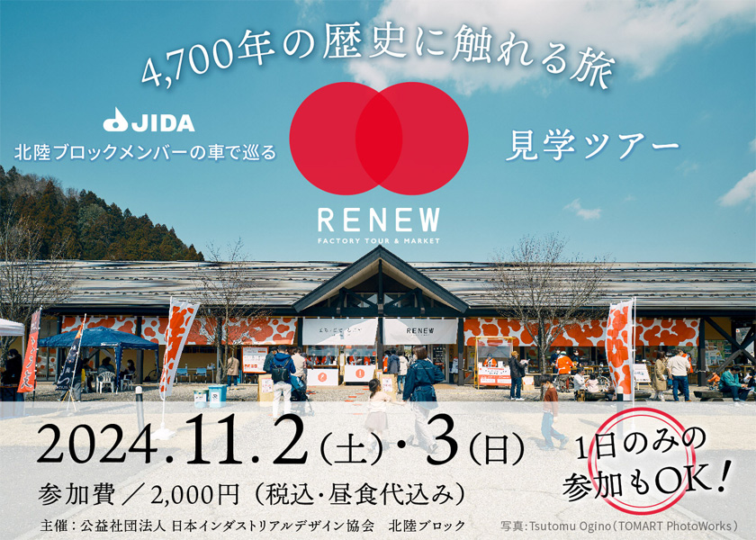 hokuriku-event